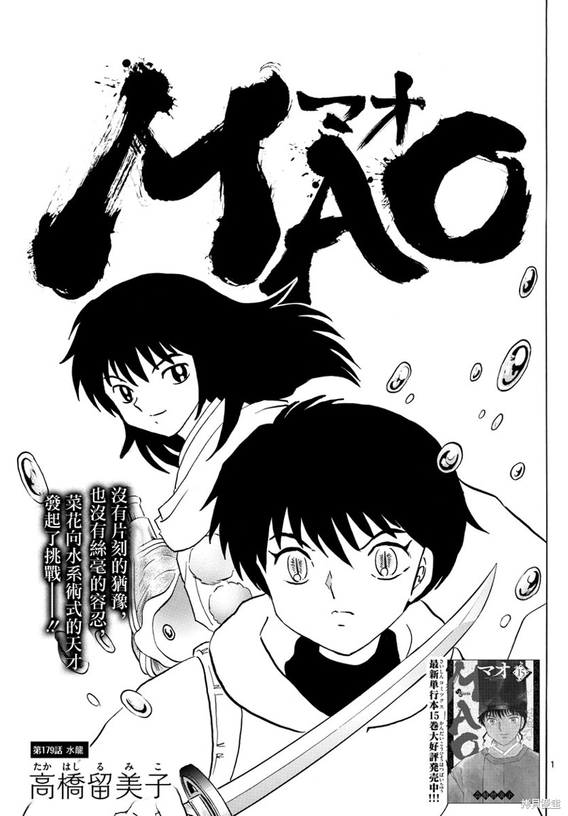 摩绪第179话在线观看 - 第1张
