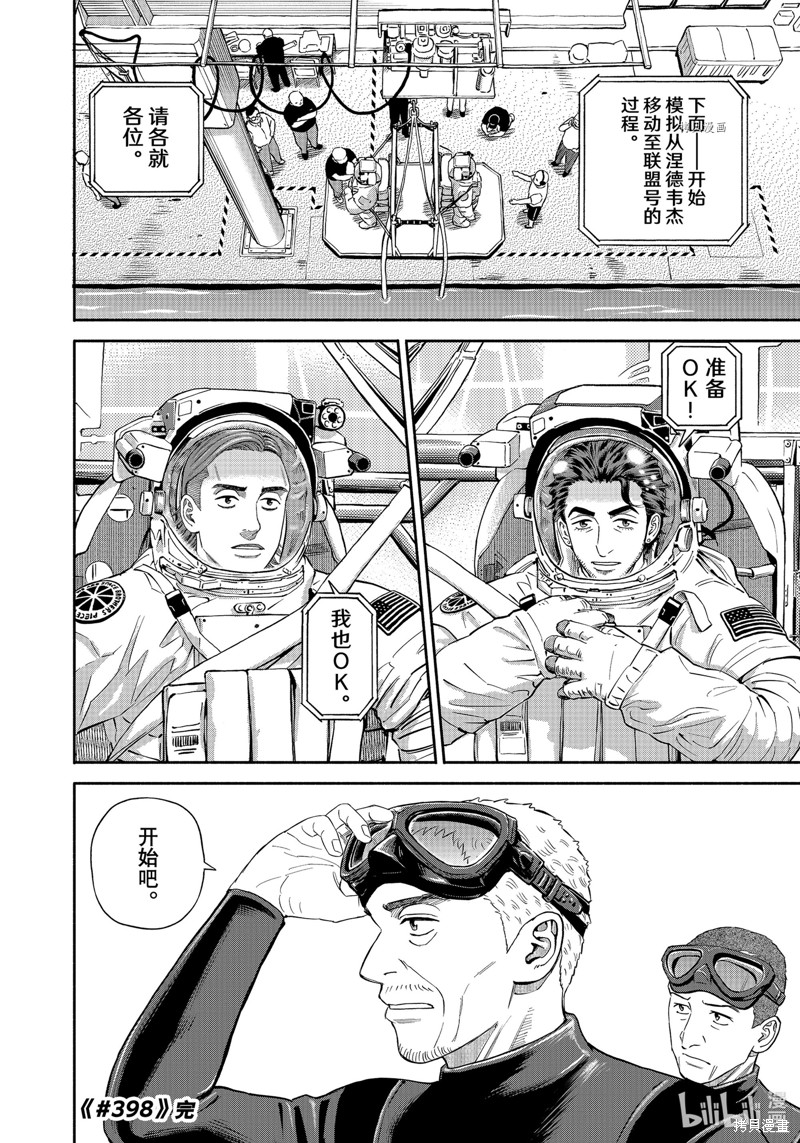 宇宙兄弟第398话在线观看 - 第20张