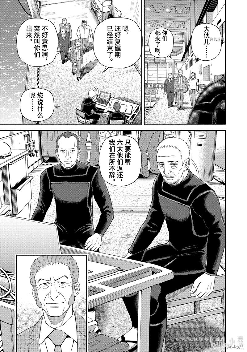 宇宙兄弟第398话在线观看 - 第19张