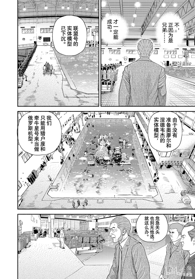 宇宙兄弟第398话在线观看 - 第18张