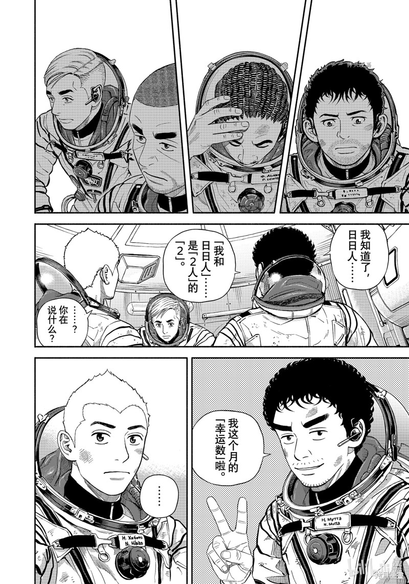宇宙兄弟第398话在线观看 - 第16张