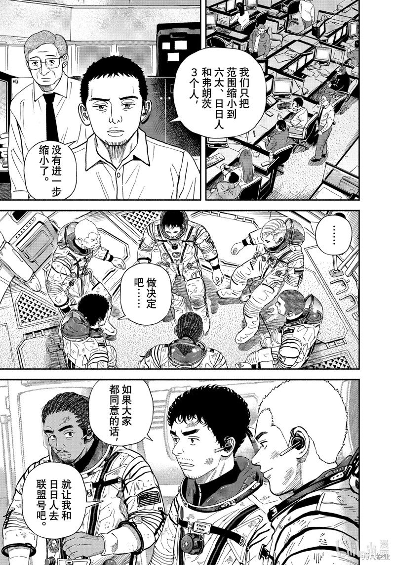 宇宙兄弟第398话在线观看 - 第15张