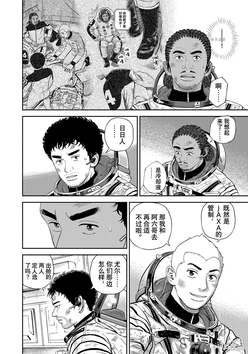 宇宙兄弟第398话在线观看 - 第14张