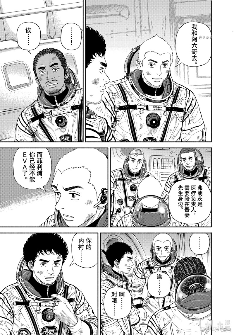 宇宙兄弟第398话在线观看 - 第13张