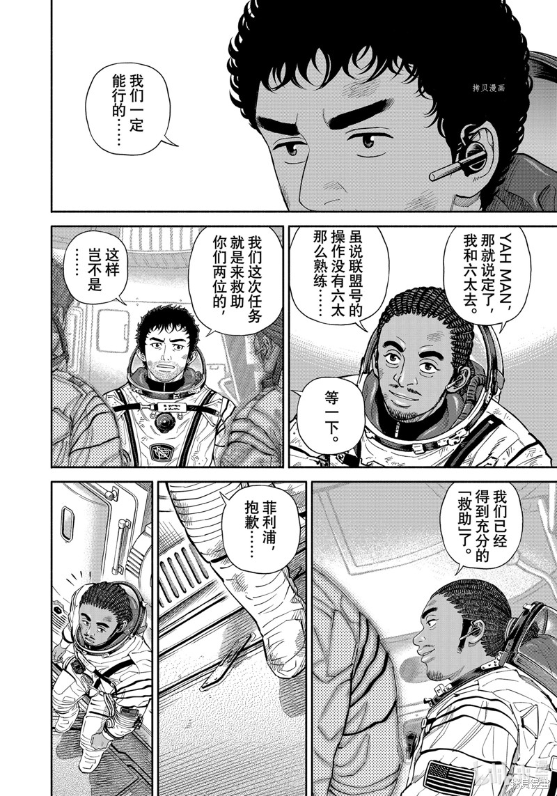 宇宙兄弟第398话在线观看 - 第12张