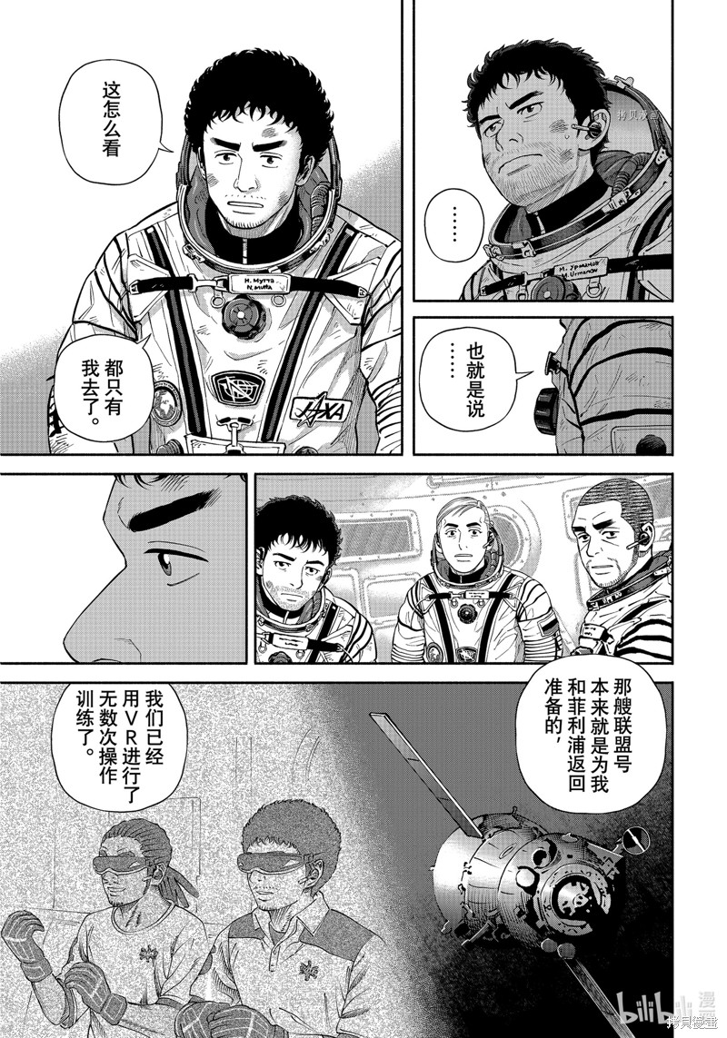 宇宙兄弟第398话在线观看 - 第11张