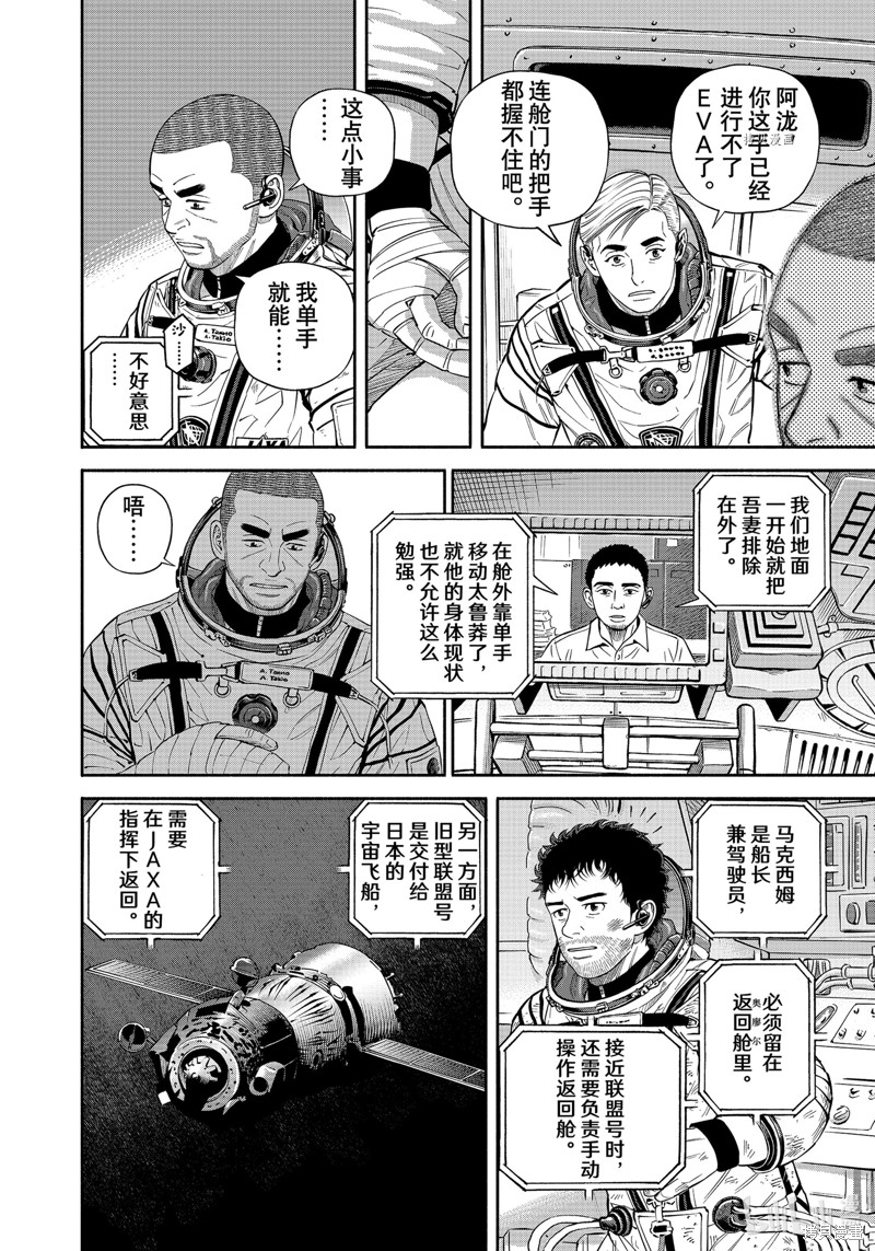 宇宙兄弟第398话在线观看 - 第10张