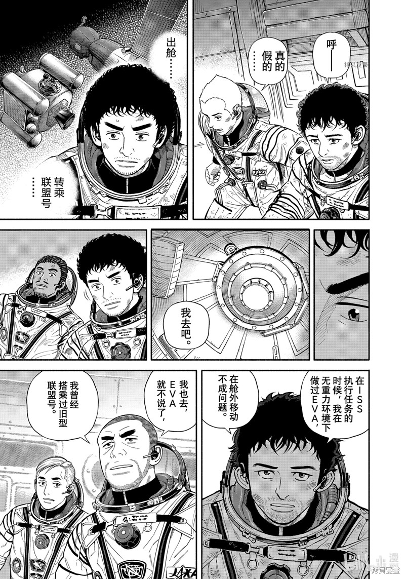 宇宙兄弟第398话在线观看 - 第9张