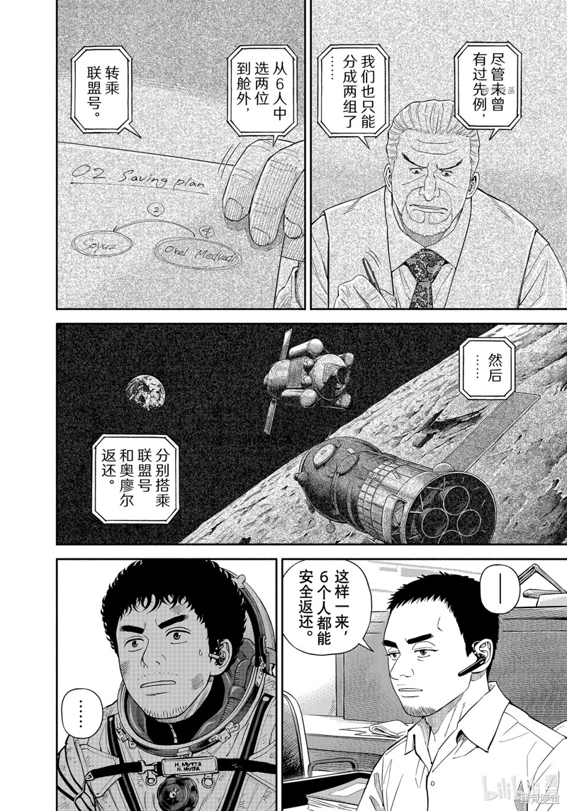 宇宙兄弟第398话在线观看 - 第8张