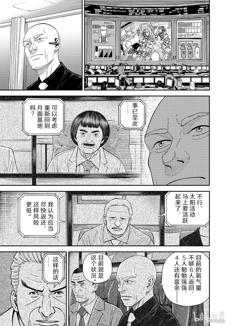 宇宙兄弟第398话在线观看 - 第7张