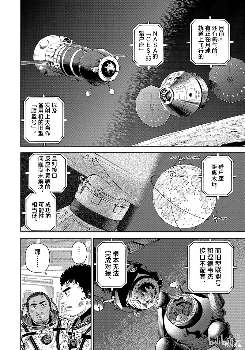 宇宙兄弟第398话在线观看 - 第6张
