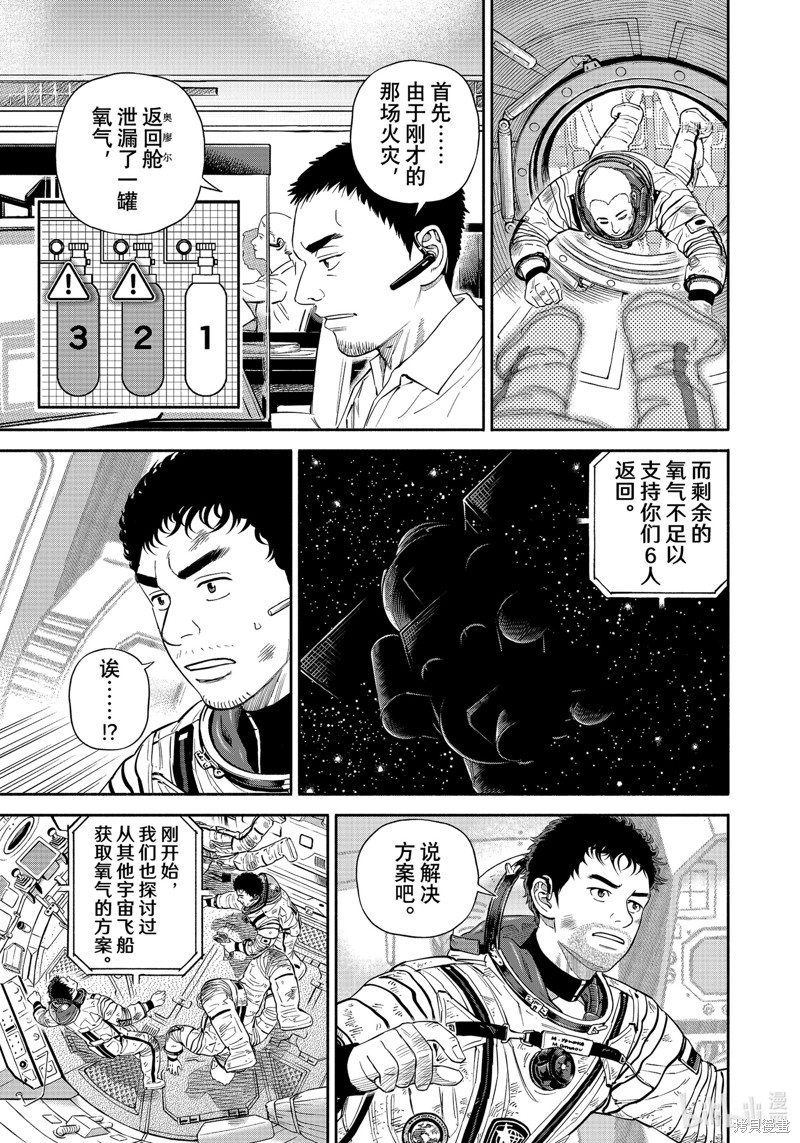 宇宙兄弟第398话在线观看 - 第5张