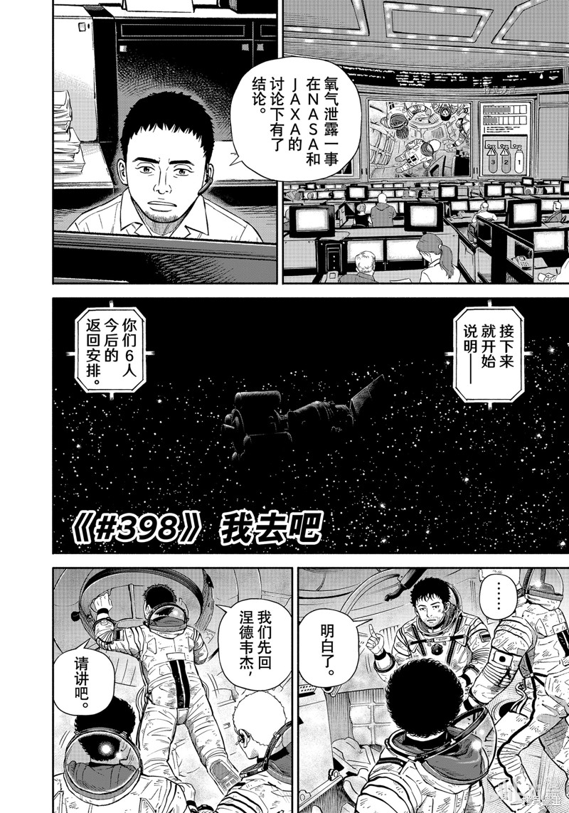 宇宙兄弟第398话在线观看 - 第4张