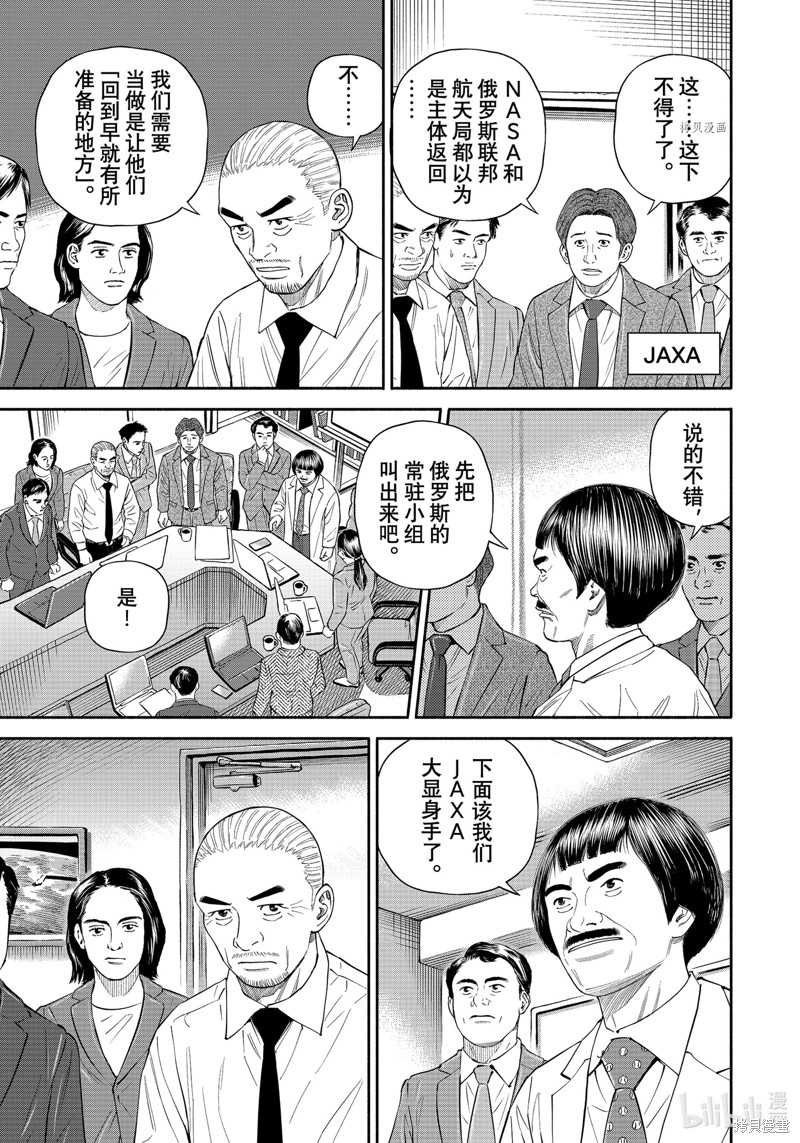 宇宙兄弟第398话在线观看 - 第3张