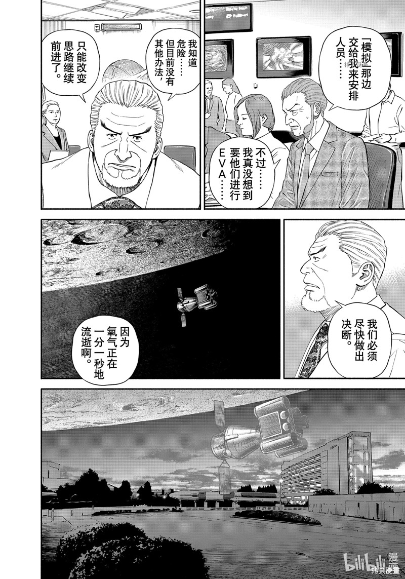 宇宙兄弟第398话在线观看 - 第2张