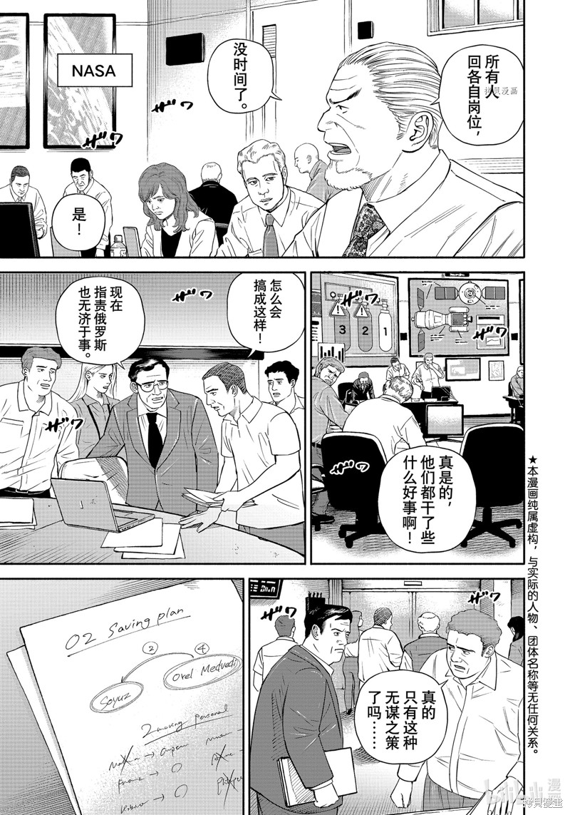 宇宙兄弟第398话在线观看 - 第1张