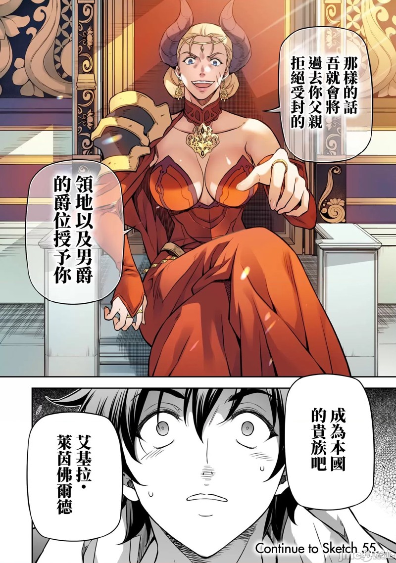 DRAWING 最强漫画家利用绘画技能在异世界开无双！第54话在线观看 - 第17张