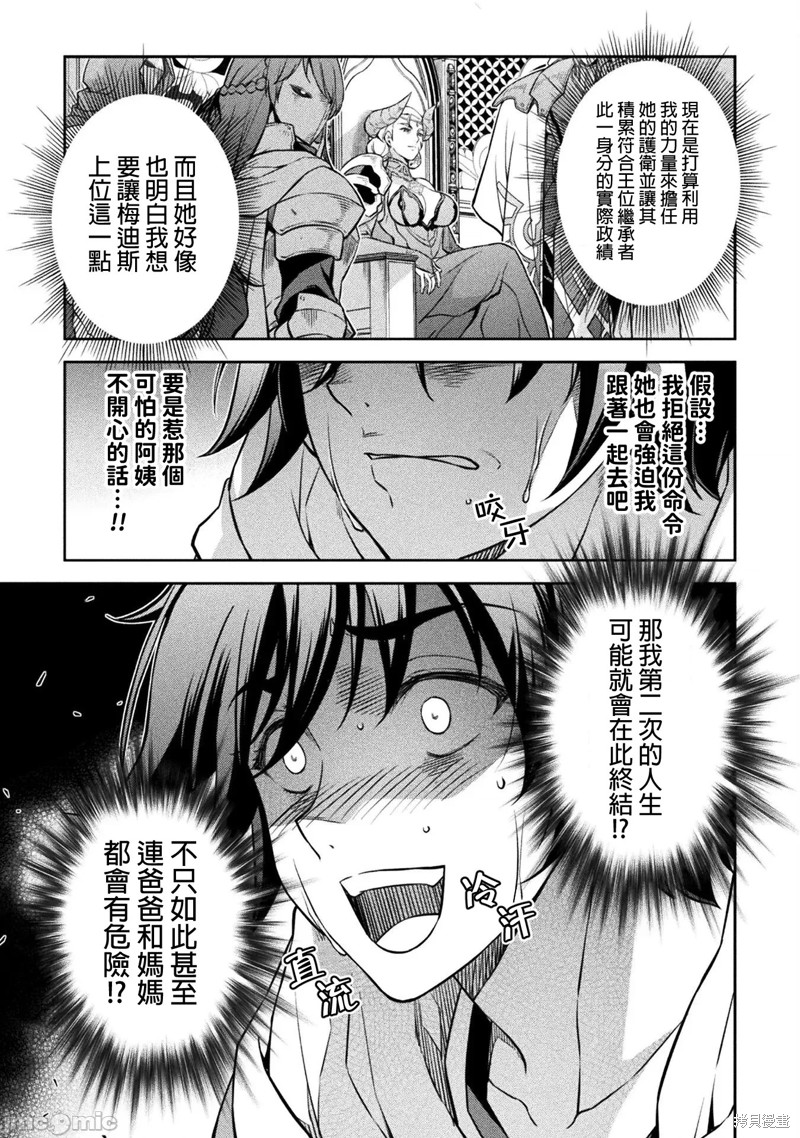 DRAWING 最强漫画家利用绘画技能在异世界开无双！第54话在线观看 - 第14张