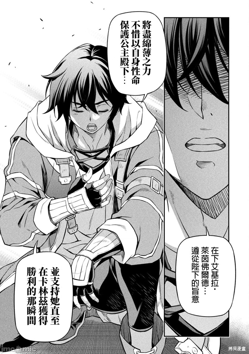 DRAWING 最强漫画家利用绘画技能在异世界开无双！第54话在线观看 - 第12张