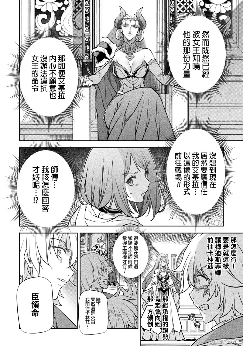 DRAWING 最强漫画家利用绘画技能在异世界开无双！第54话在线观看 - 第11张