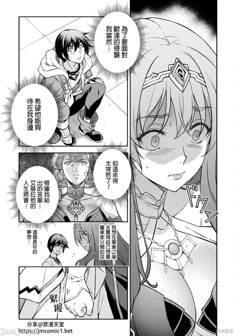 DRAWING 最强漫画家利用绘画技能在异世界开无双！第54话在线观看 - 第10张