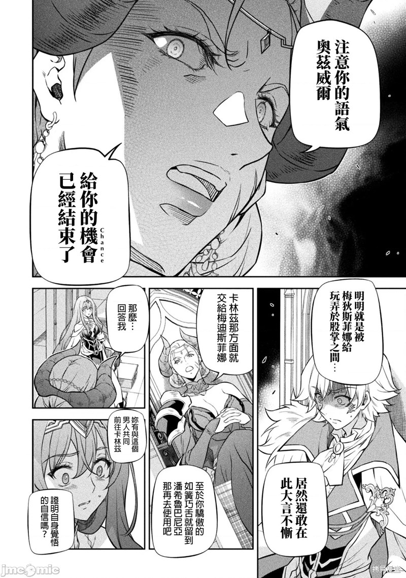 DRAWING 最强漫画家利用绘画技能在异世界开无双！第54话在线观看 - 第9张