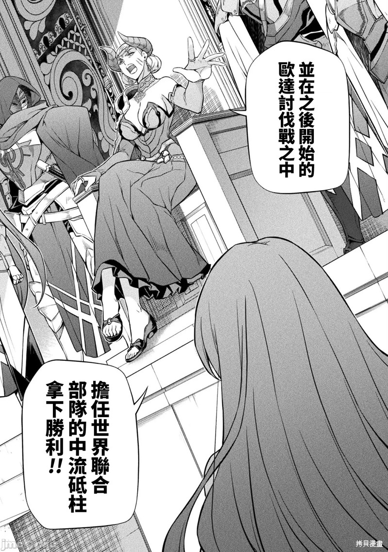 DRAWING 最强漫画家利用绘画技能在异世界开无双！第54话在线观看 - 第7张