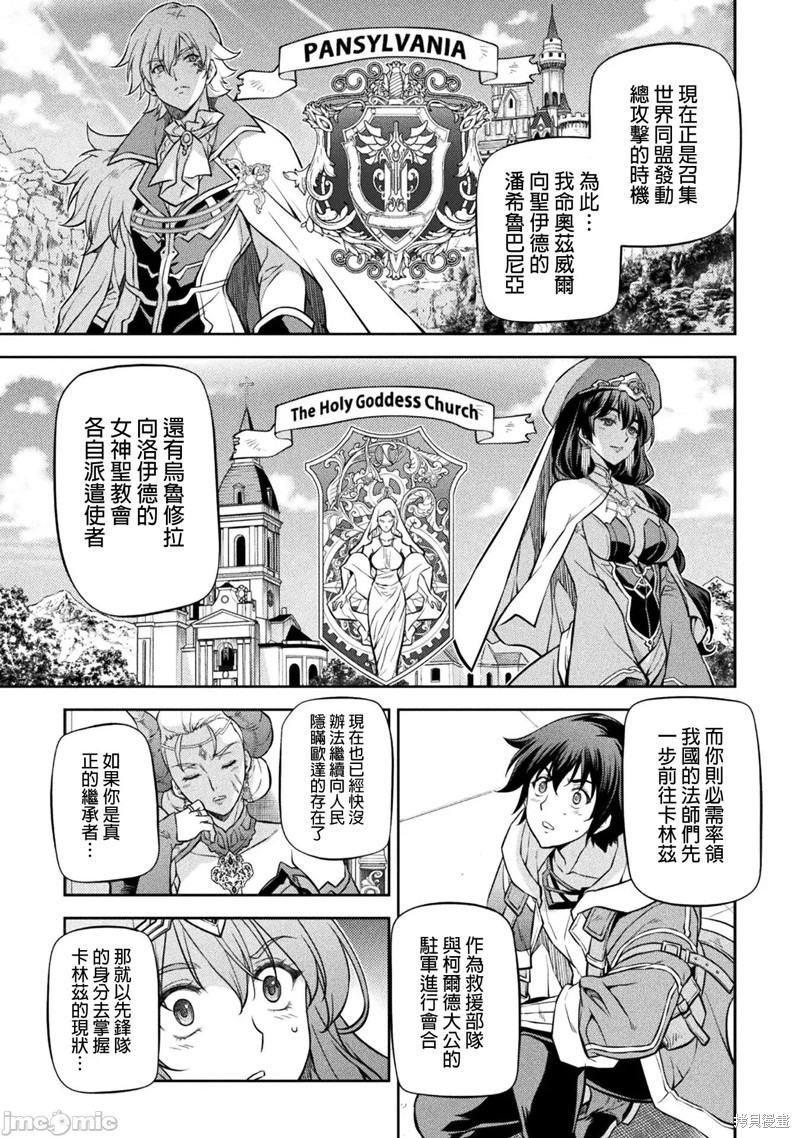 DRAWING 最强漫画家利用绘画技能在异世界开无双！第54话在线观看 - 第6张
