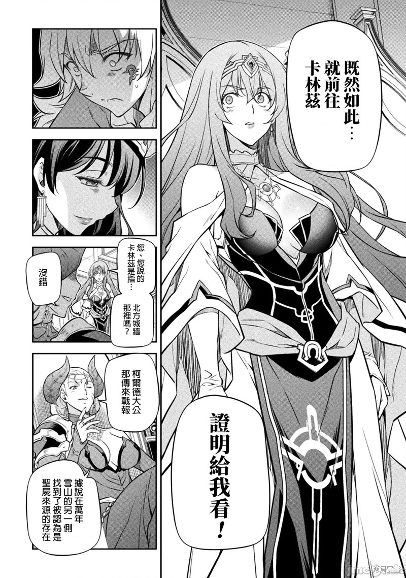 DRAWING 最强漫画家利用绘画技能在异世界开无双！第54话在线观看 - 第5张
