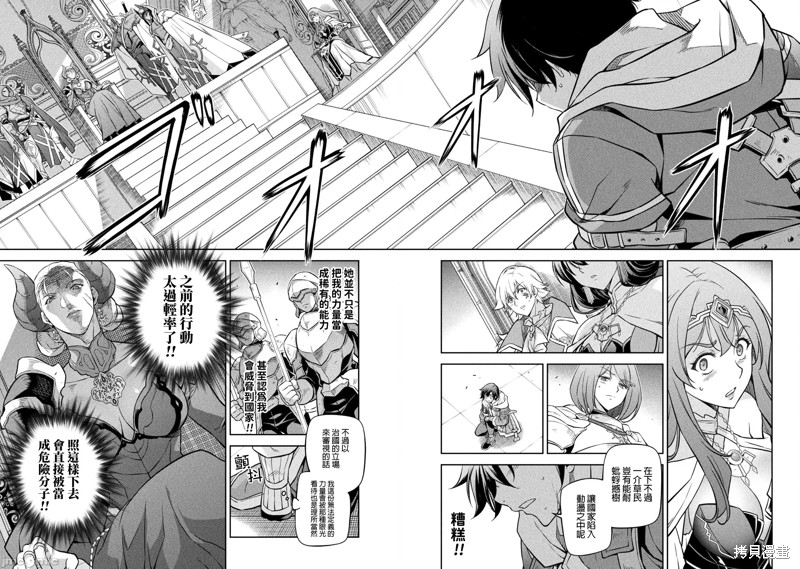DRAWING 最强漫画家利用绘画技能在异世界开无双！第54话在线观看 - 第2张