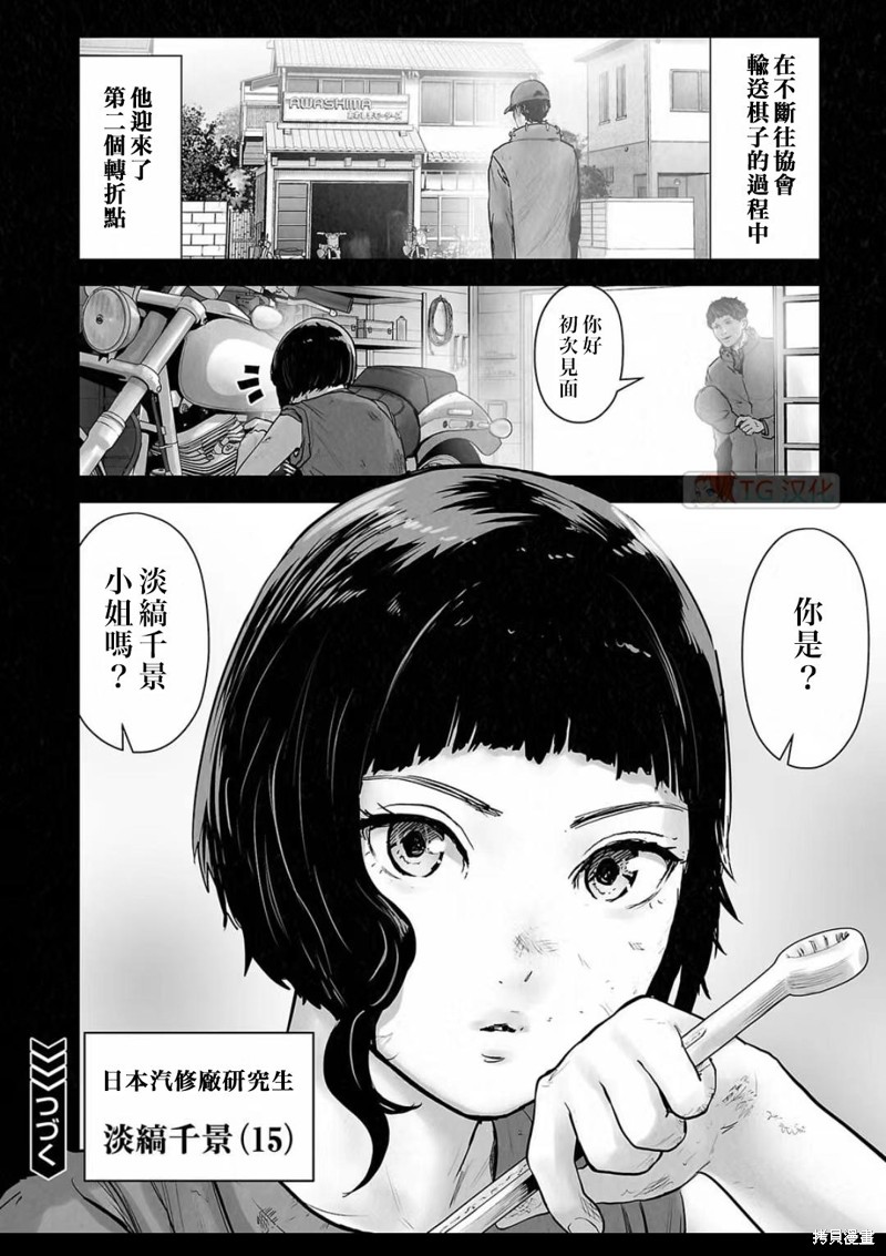 终之退魔师第140话在线观看 - 第19张