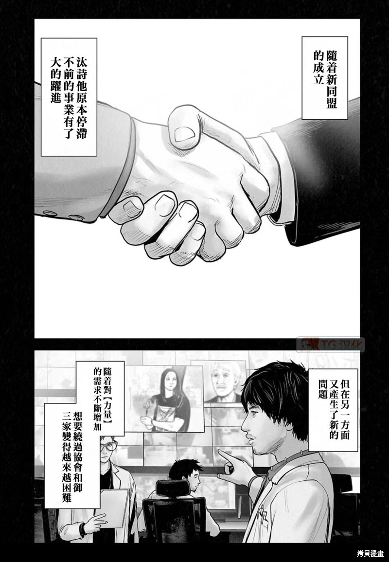 终之退魔师第140话在线观看 - 第17张