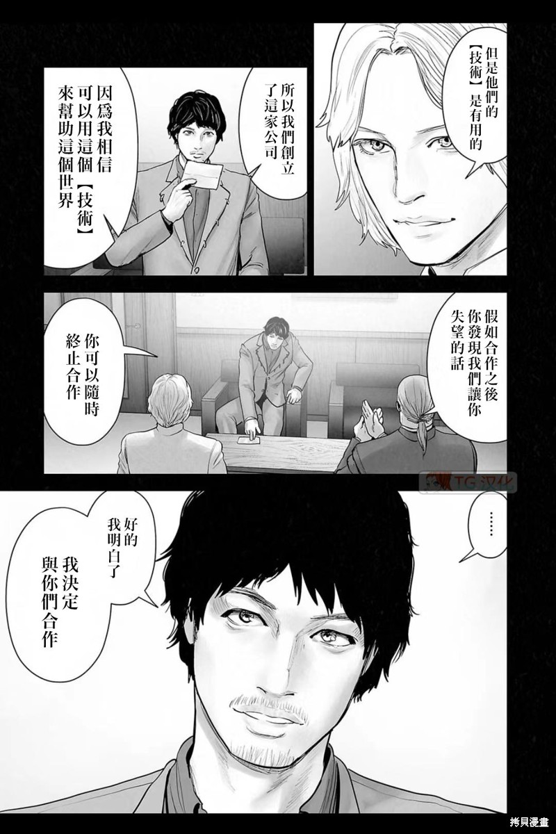 终之退魔师第140话在线观看 - 第16张