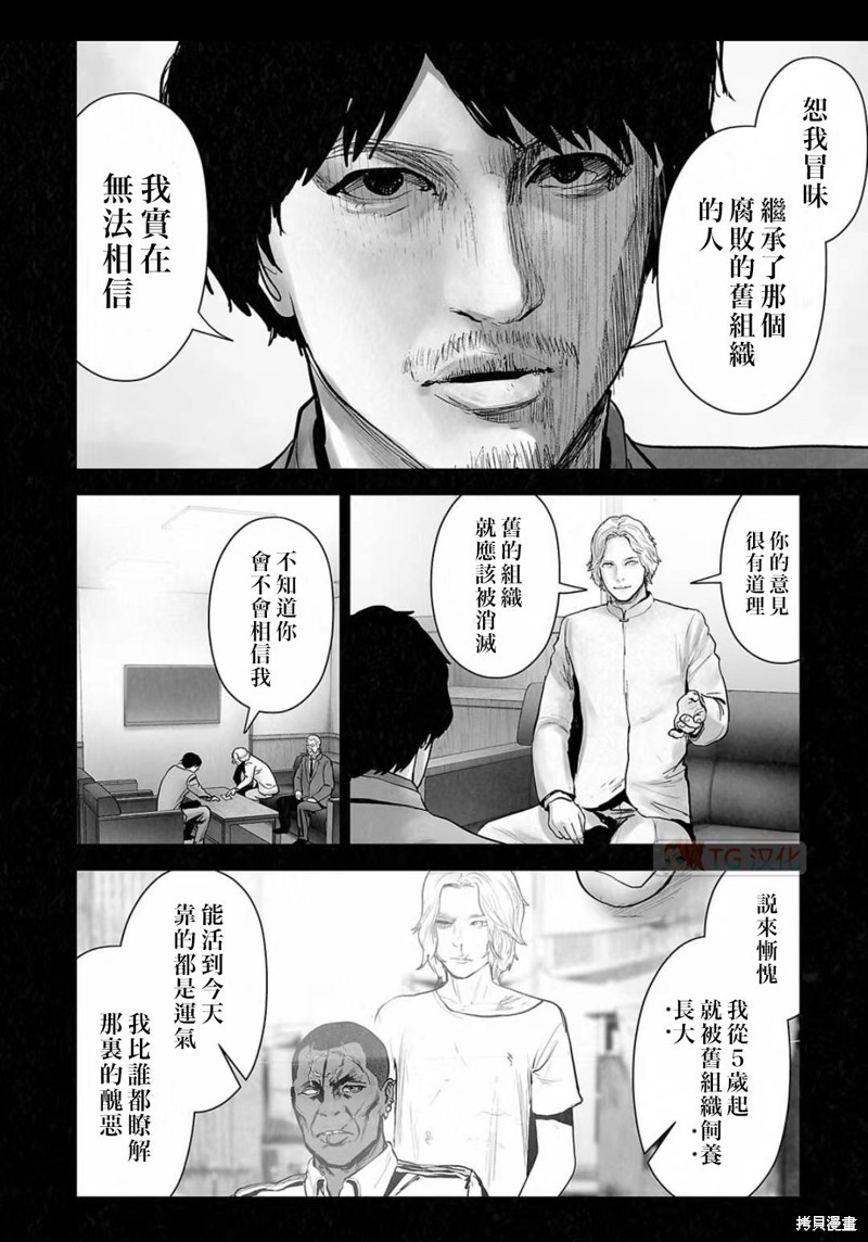 终之退魔师第140话在线观看 - 第15张