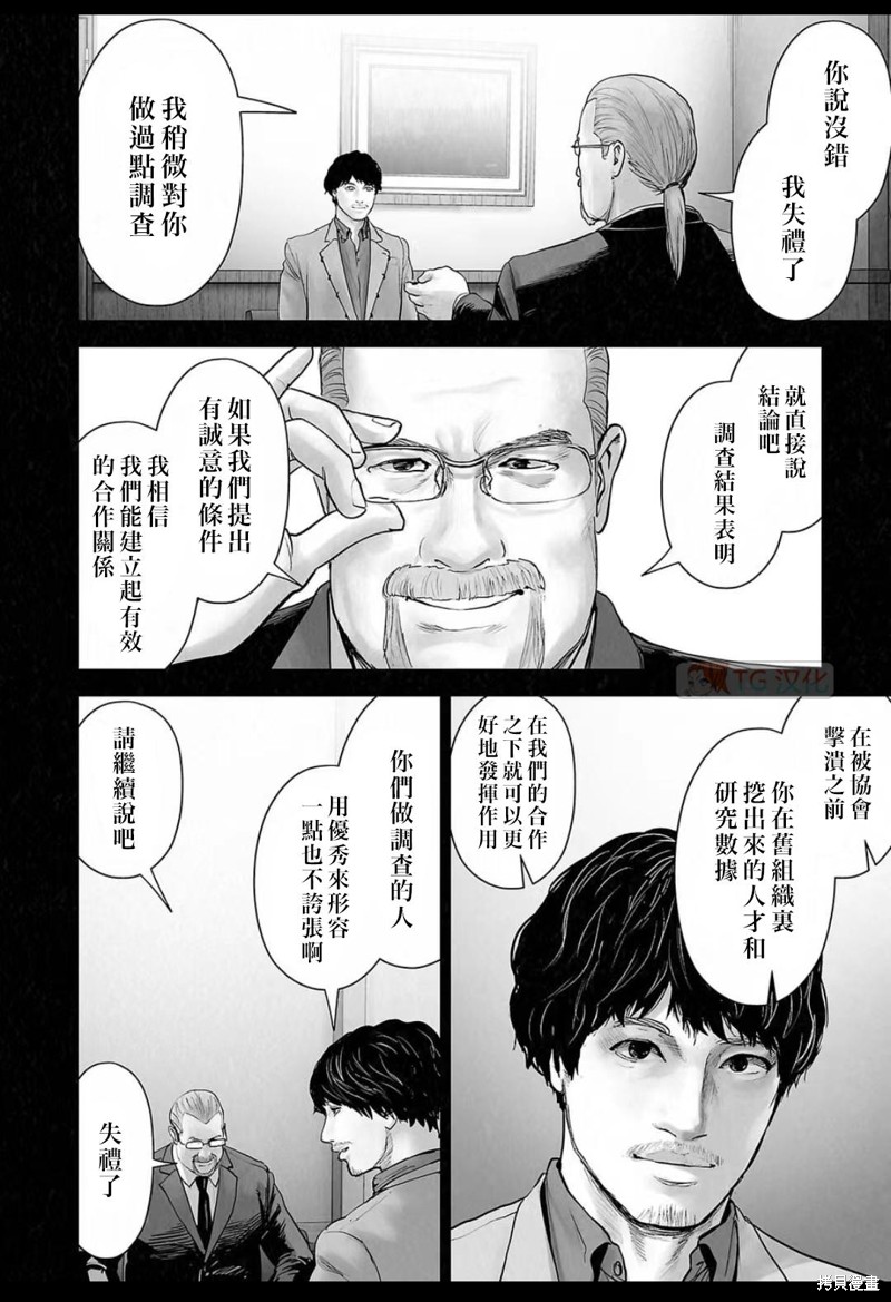 终之退魔师第140话在线观看 - 第13张