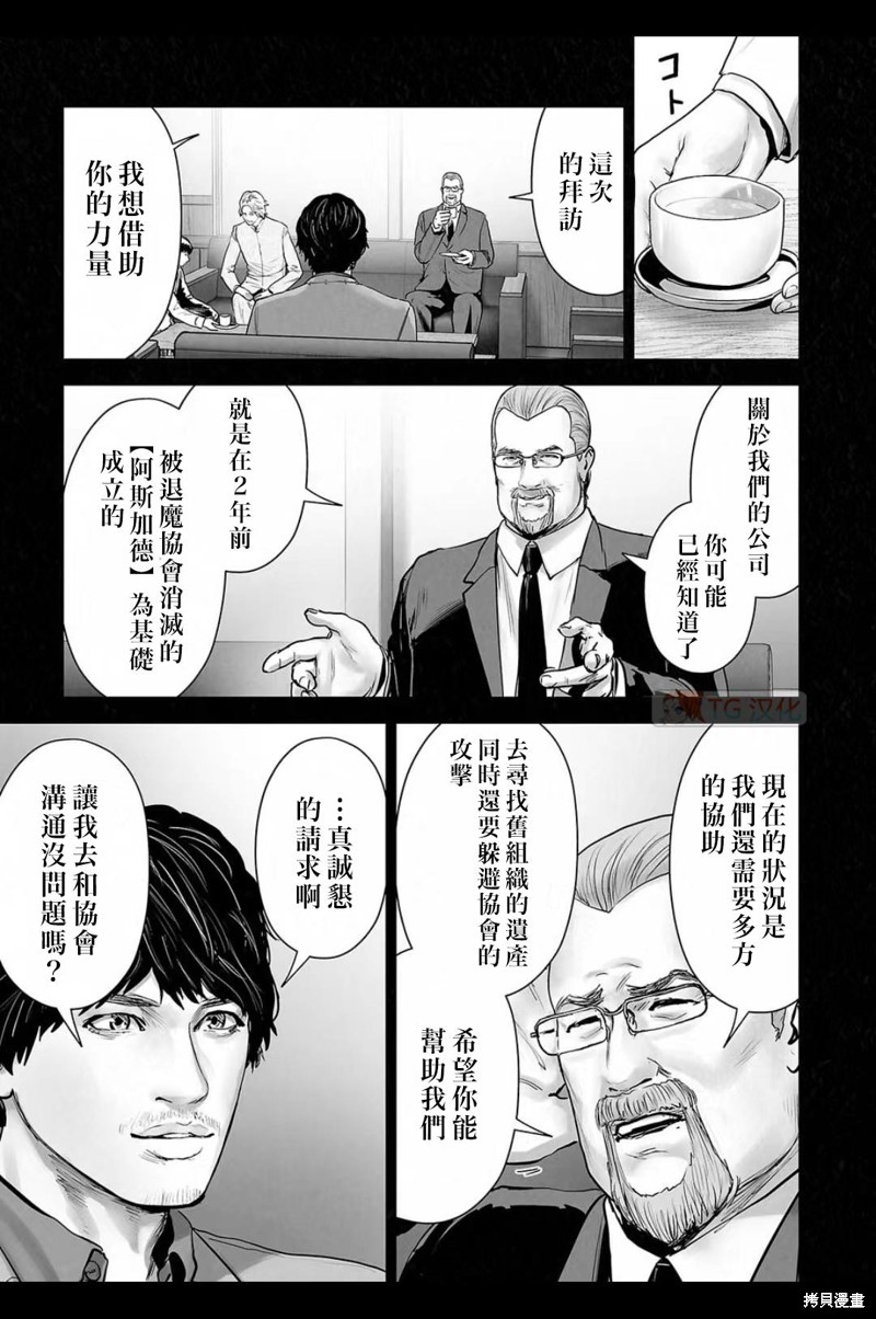 终之退魔师第140话在线观看 - 第12张