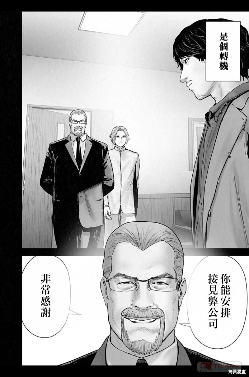 终之退魔师第140话在线观看 - 第11张