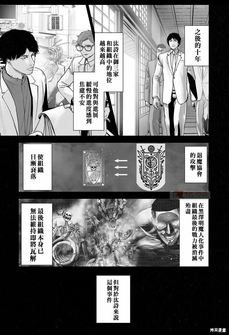 终之退魔师第140话在线观看 - 第10张