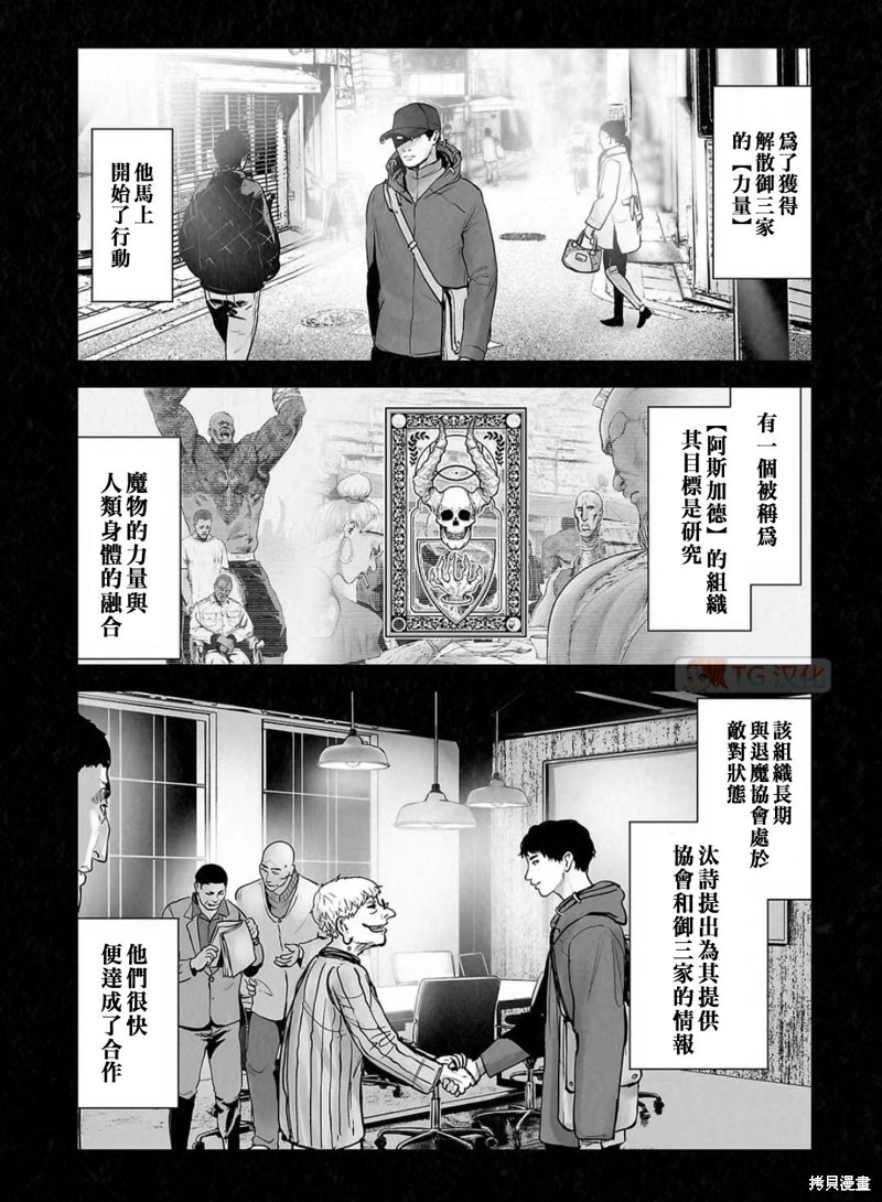 终之退魔师第140话在线观看 - 第9张