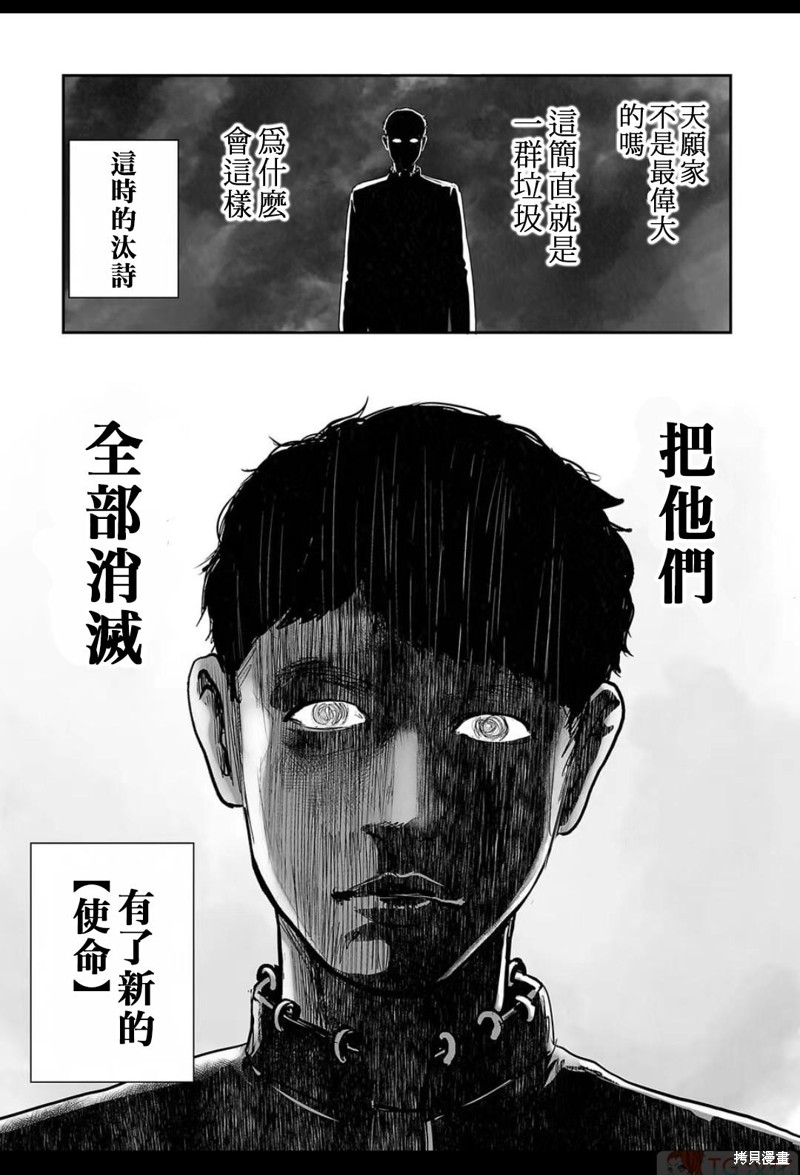 终之退魔师第140话在线观看 - 第8张