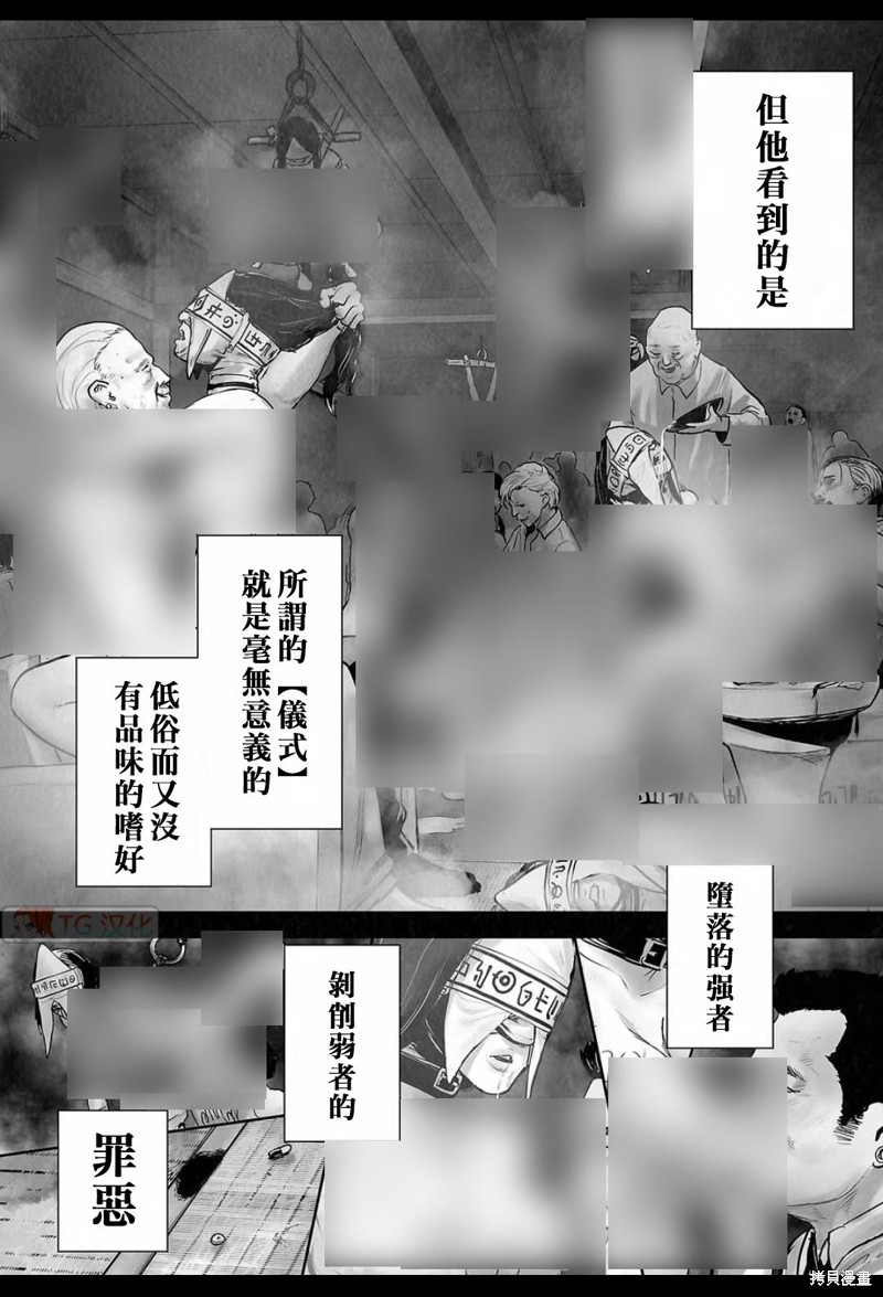 终之退魔师第140话在线观看 - 第7张