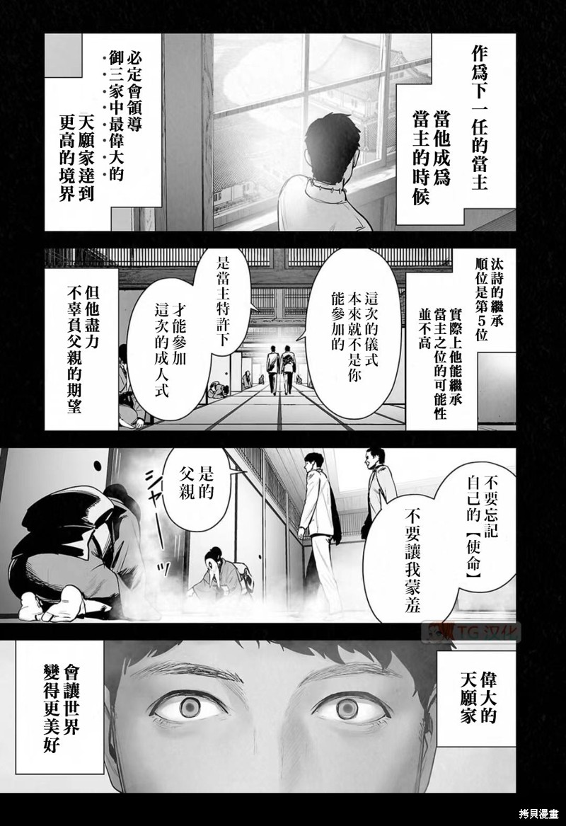 终之退魔师第140话在线观看 - 第6张