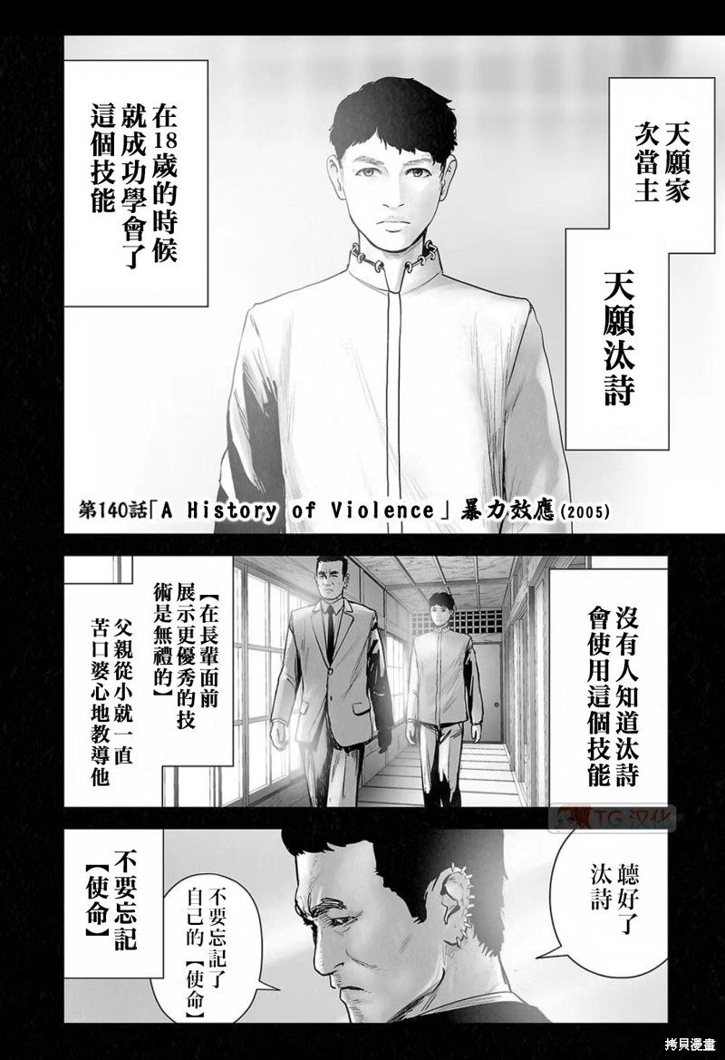 终之退魔师第140话在线观看 - 第5张
