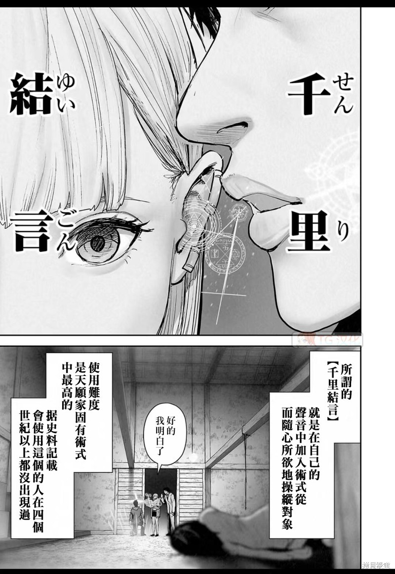 终之退魔师第140话在线观看 - 第4张