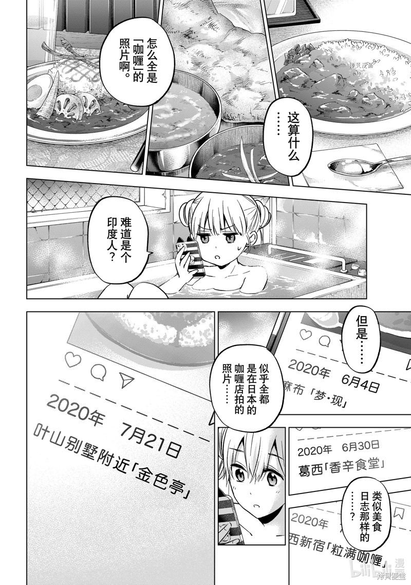 杜鹃的婚约第150话在线观看 - 第12张