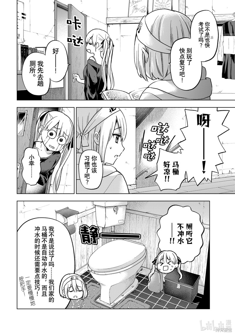 杜鹃的婚约第150话在线观看 - 第8张