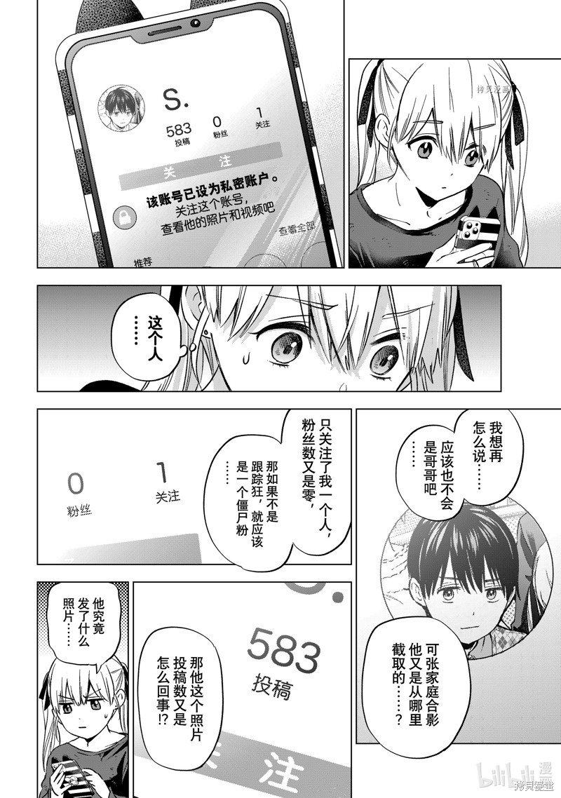杜鹃的婚约第150话在线观看 - 第6张
