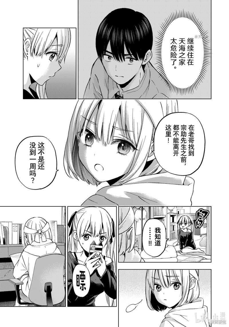 杜鹃的婚约第150话在线观看 - 第5张