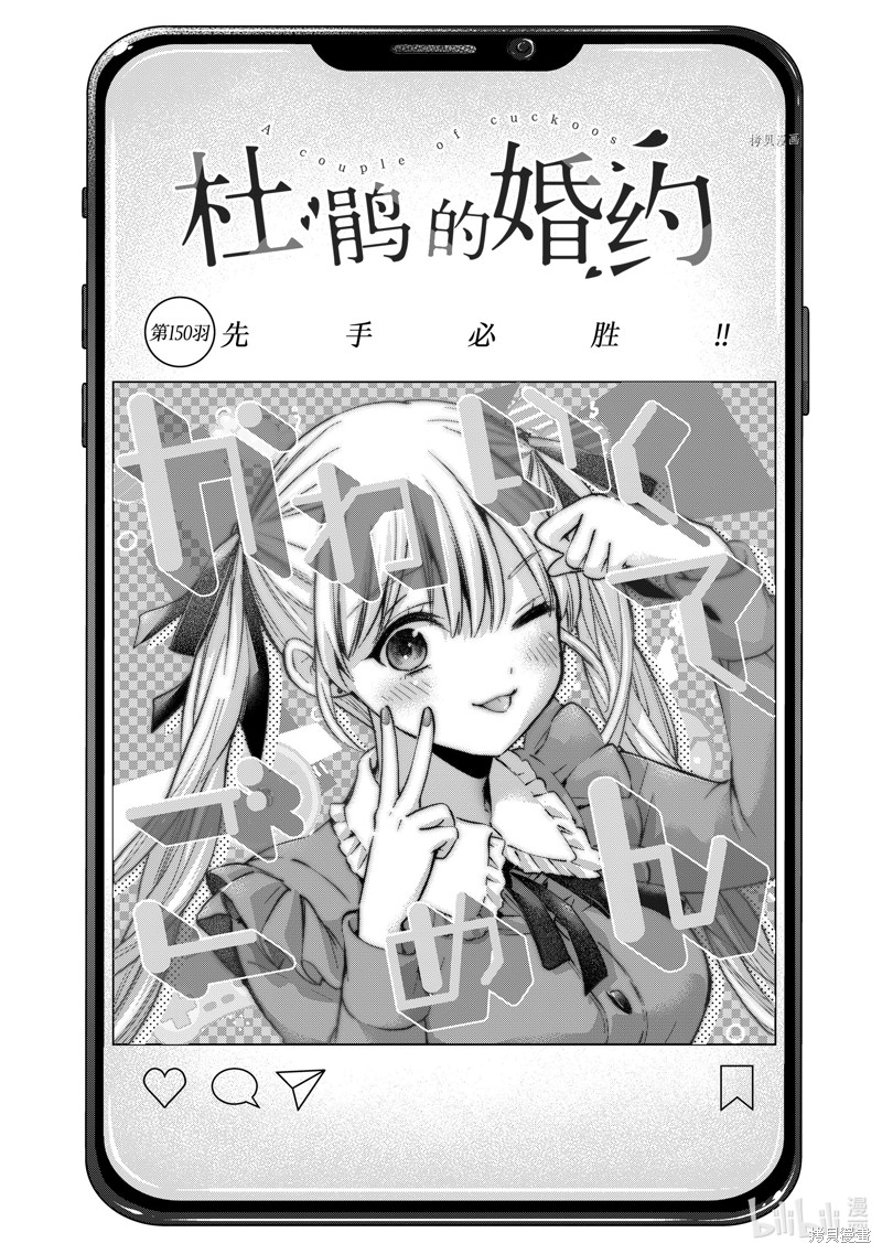 杜鹃的婚约第150话在线观看 - 第2张