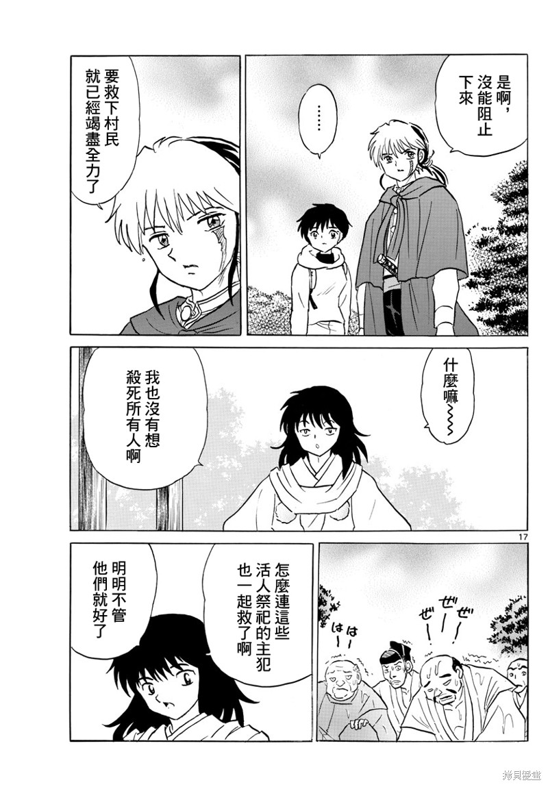 摩绪第180话在线观看 - 第17张